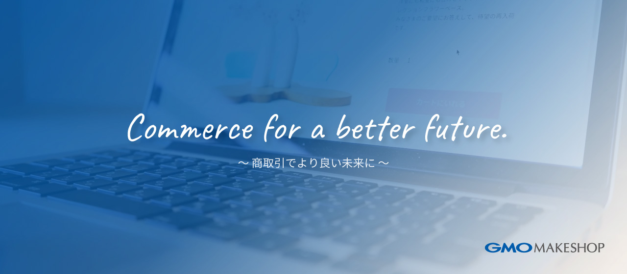 今年は第3期生が入社！GMOメイクショップの新卒採用についてご紹介します