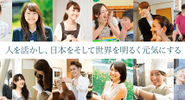 社会の要請に応え、社会で必要とされる人材を育てていくことで、社会に貢献したい。 夢を実現することで、日本を、世界を明るくしていきたい。 三幸グループはそんな情熱を胸に、人と社会と明日をつくるために行動し続けます。