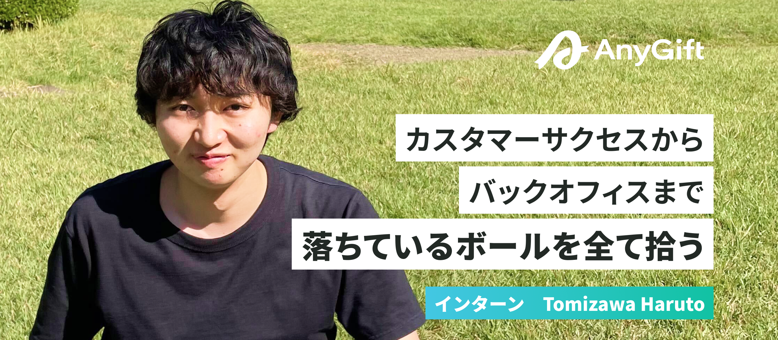 ぶっちゃけどんな感じ？AnyReachで働くインターン生にインタビュー！