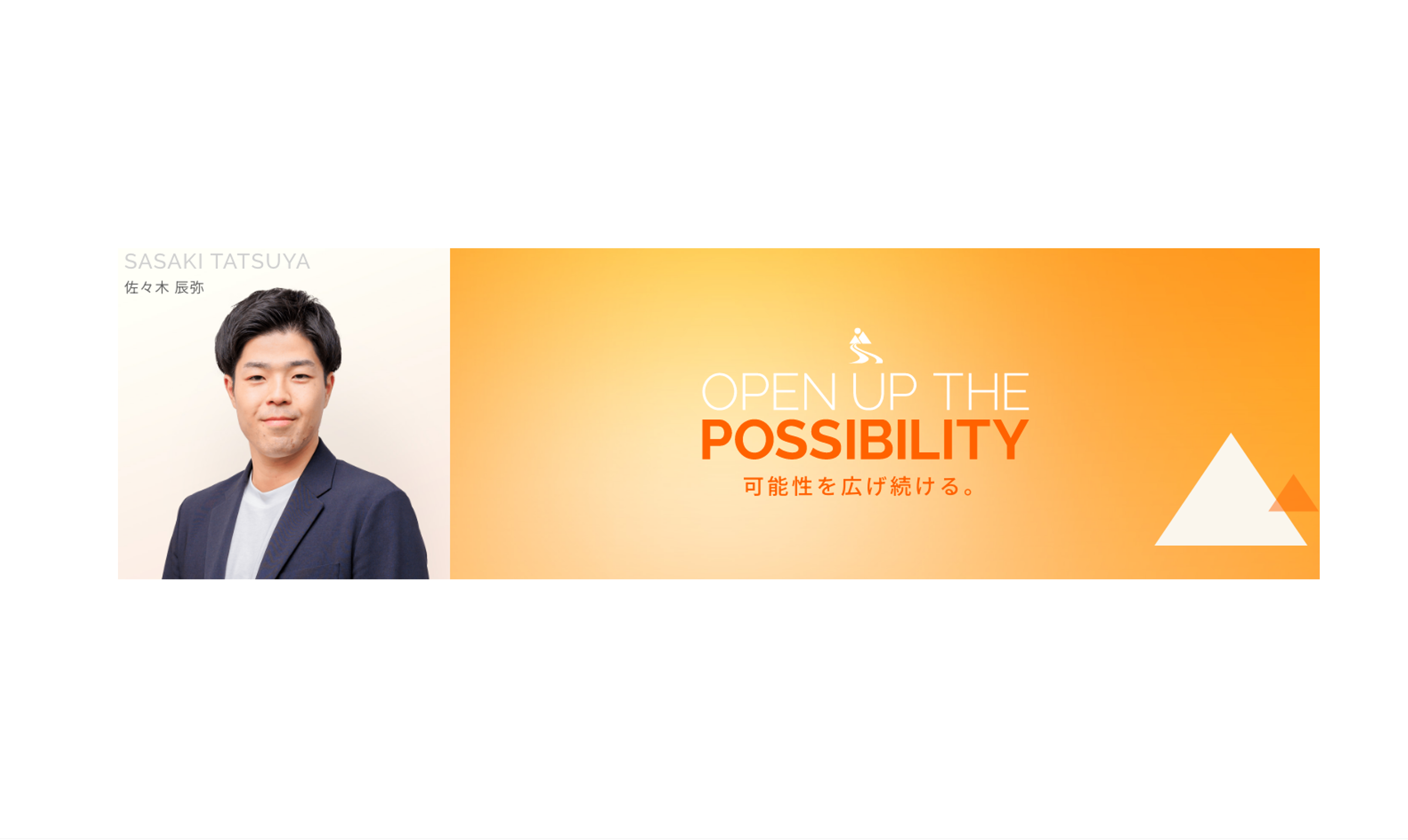 人生の岐路に立つ人々にとっての真の相談相手、良き伴走者でありたいー新卒で入社した会社をわずか1ヶ月で退職、オンライズに入社した裏側に迫るー