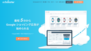 いまEC業界で注目を集める「Google ショッピング広告」の自動運用サービス