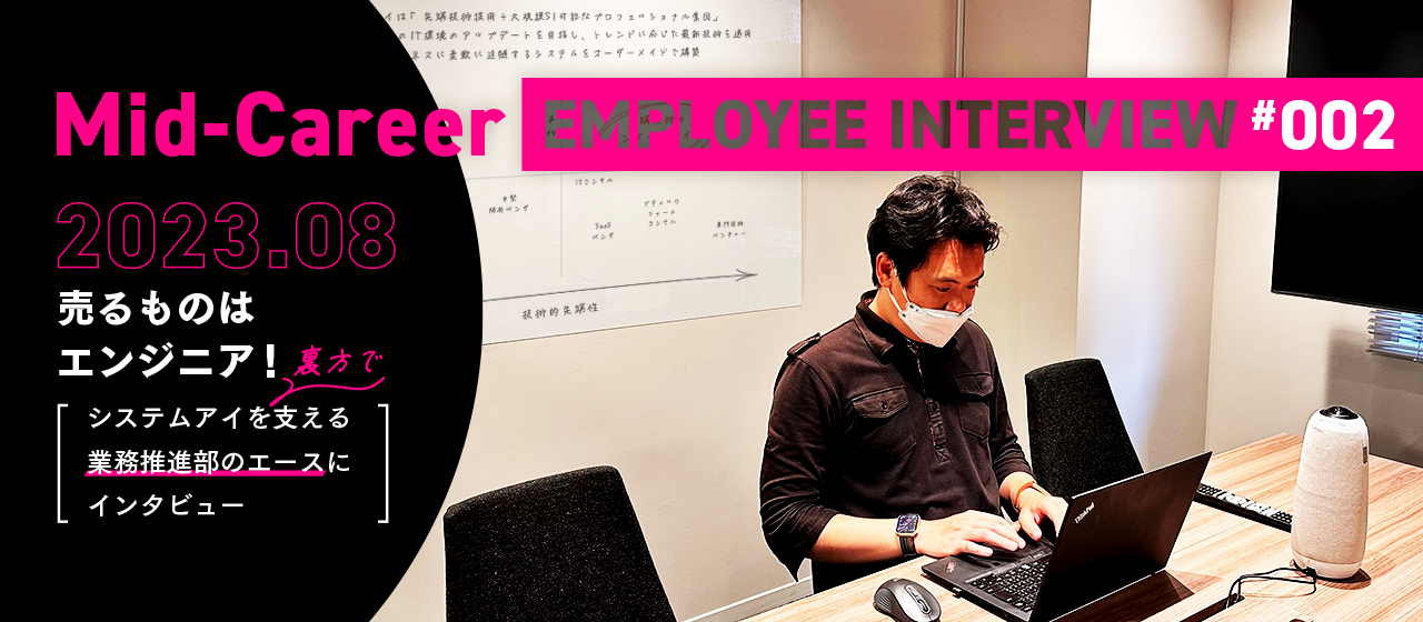 営業職エースへインタビュー！「未経験者でも人が好きで前向きな方なら適性がある」