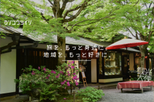 地域に寄り添う採用支援。観光業界の人材課題を一緒に解決しませんか？