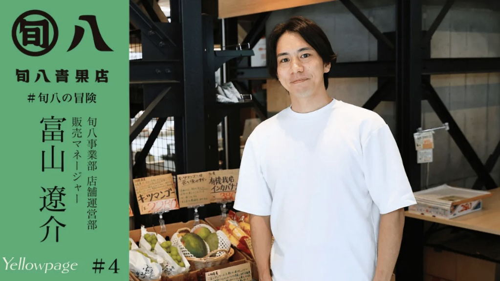 【第4部-②：販売マネージャーインタビュー】未経験から販売マネージャーへ。旬八青果店で「質を伴う拡大」を支える現場の力｜旬八の冒険