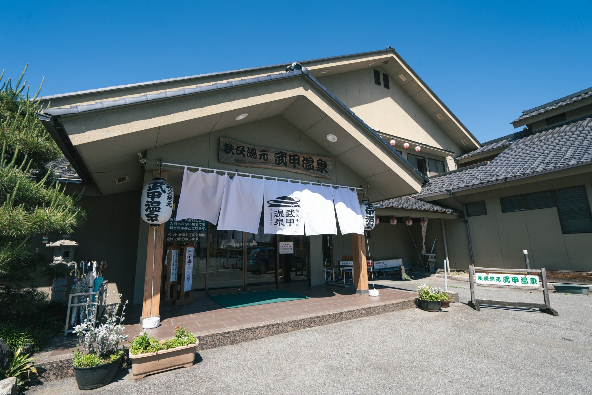 温泉道場のあらたな仲間！ 「秩父湯元 武甲温泉」を紹介します。