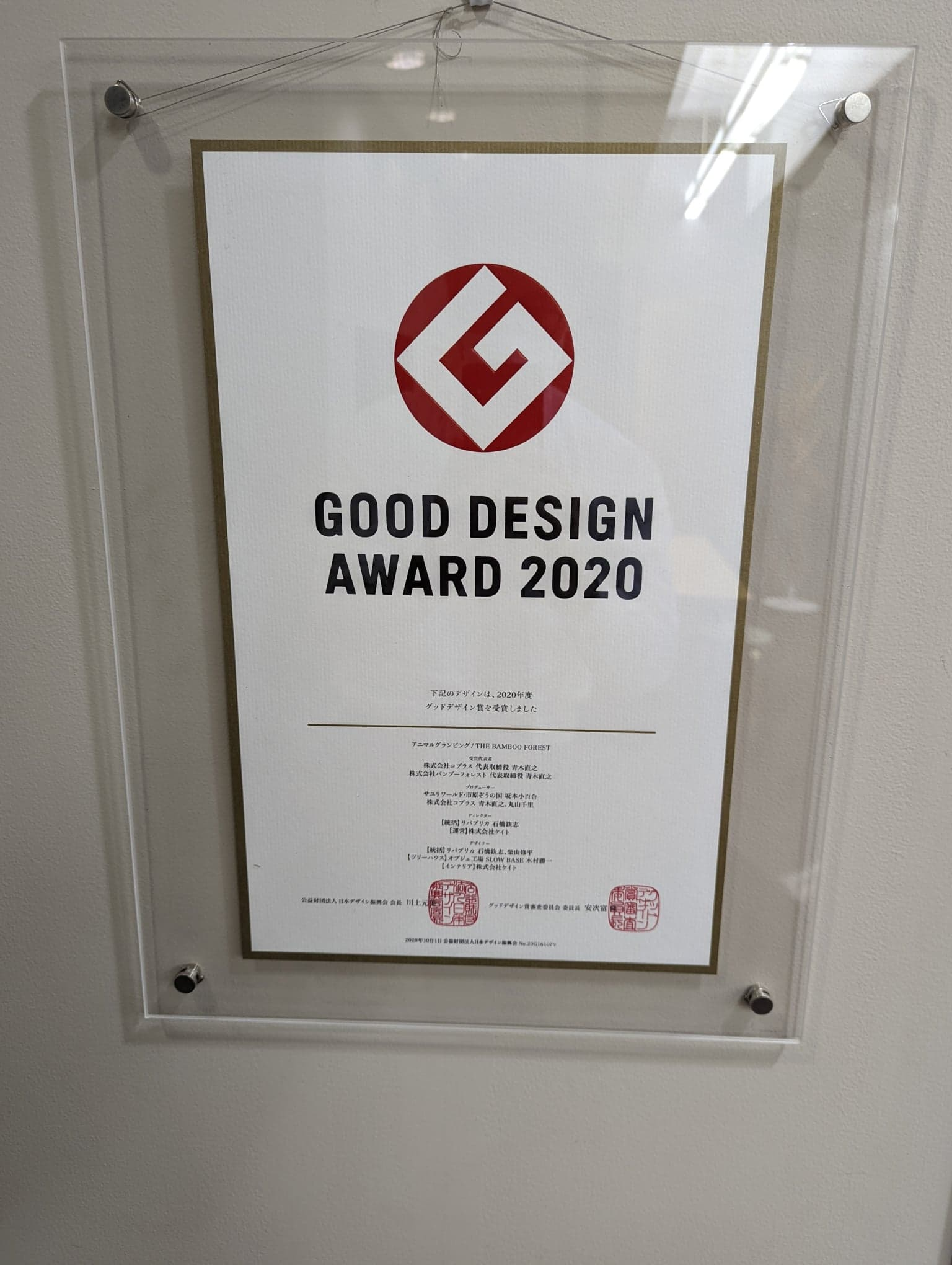 グッドデザイン賞(GOOD DESIGN AWARD)受賞！暮らしや社会をより