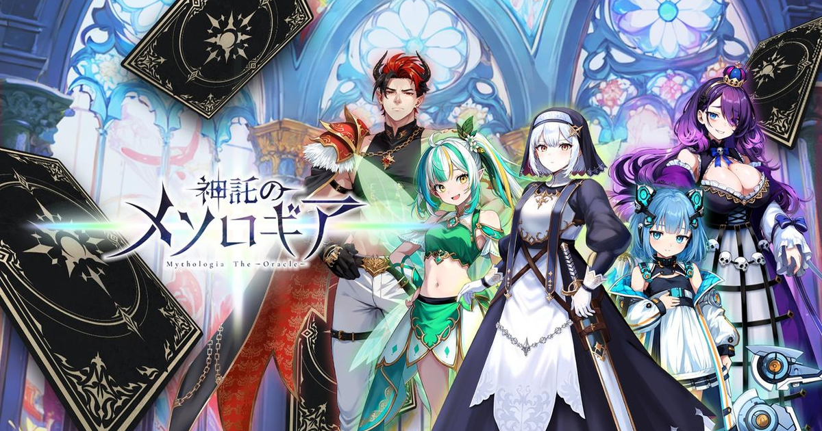 神託のメソロギアのキャラクターと世界観
