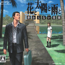 会田 雄一郎