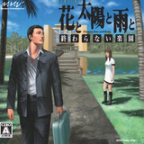 会田 雄一郎