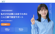 ジョブコミットは10回以上の面談を通じて学生一人ひとりと徹底的に向き合う。
