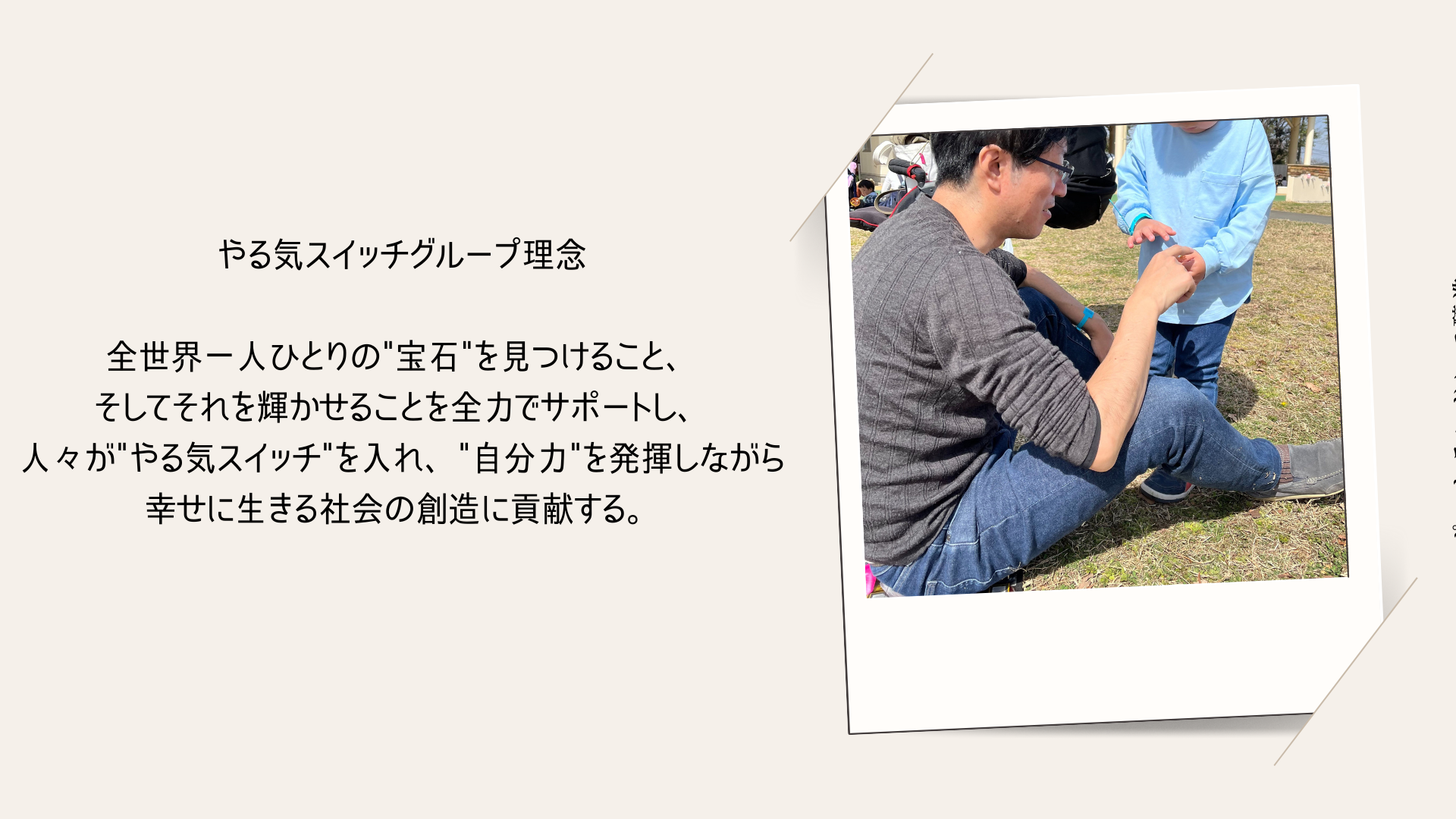 エンタメ業界の開発ディレクターが教育業界のやる気スイッチグループに入社するまで