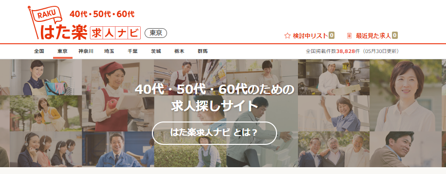 中高年・シニアに特化した求人情報サイト『はた楽 求人ナビ』をリリースしました