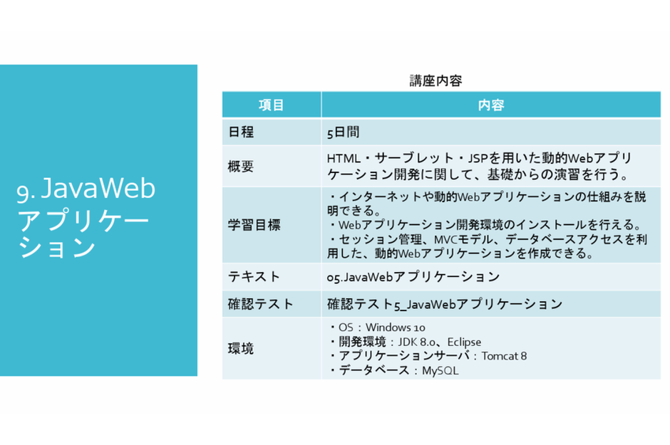 未経験でもエンジニアへ！WEBEDGEの研修カリキュラム大公開