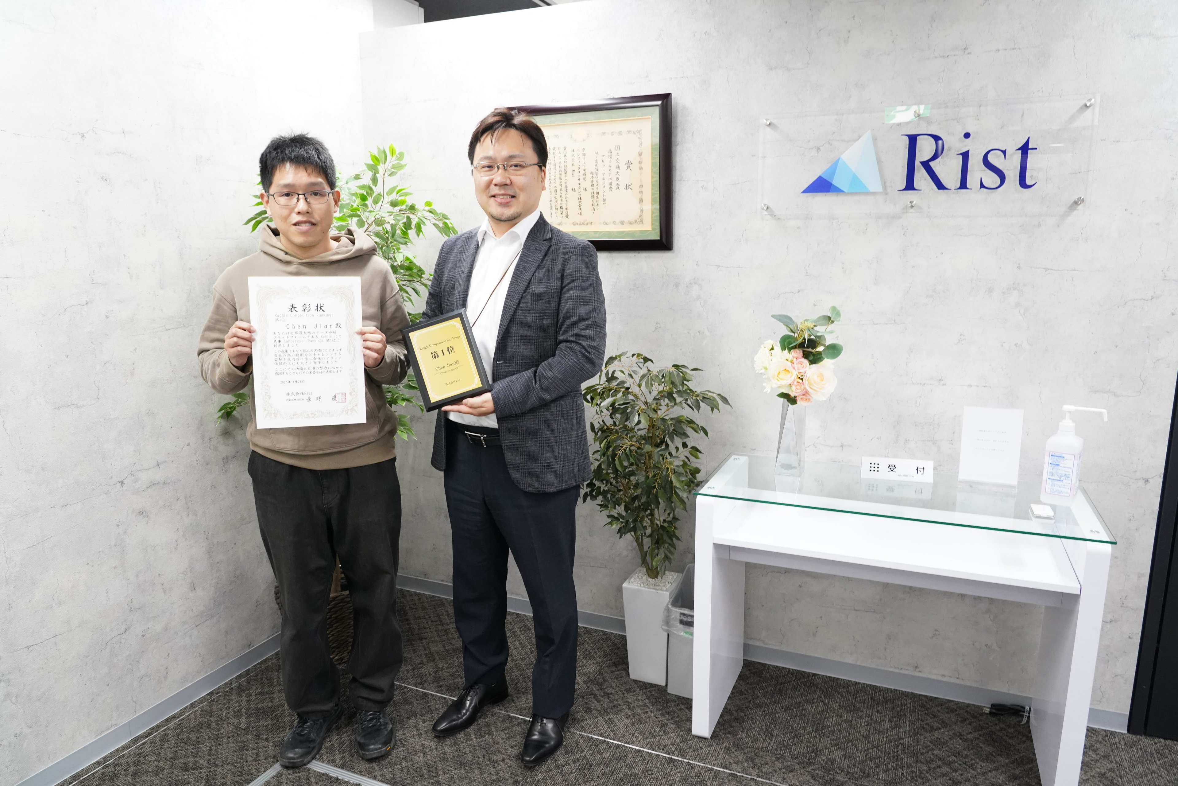 Kaggle Grandmaster Chenの世界ランキング1位到達に伴い、社員表彰式を行いました！