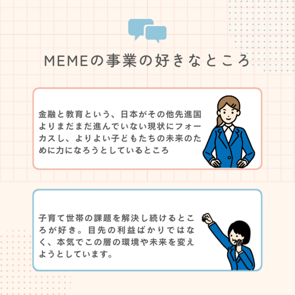 MEMEってどんな会社？」という質問にお答えします！ | 株式会社MEME