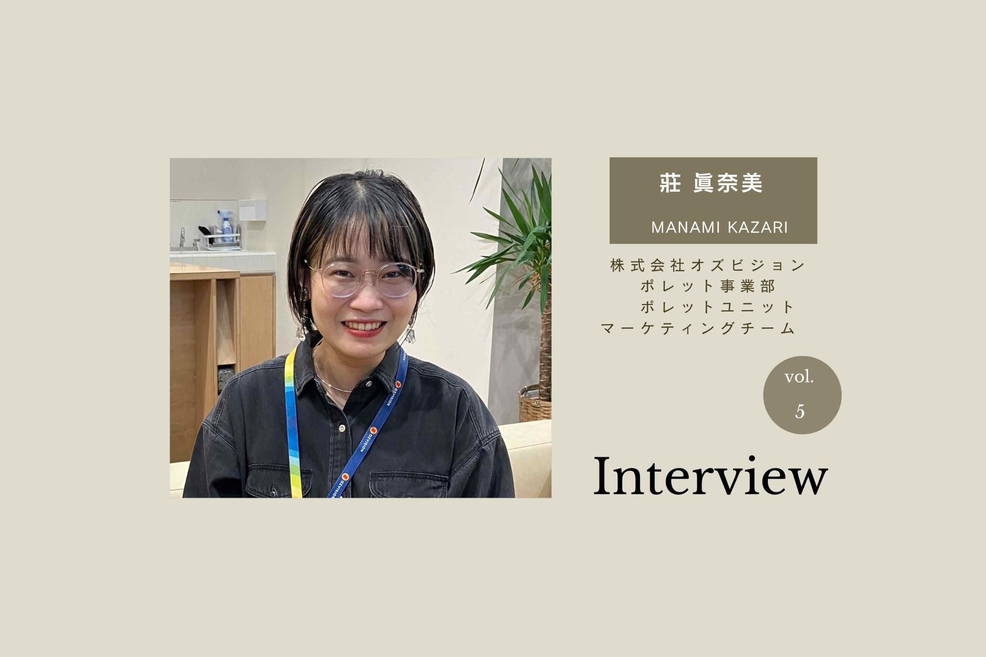 【マーケターインタビュー】将来の夢のため何でもやってみたい！莊 眞奈美さんは事業部のピンチを救った負けず嫌い