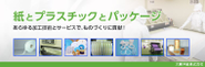 あらゆる加工技術とサービスで、ものづくりに貢献