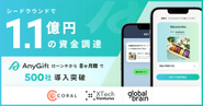 2023年にシードで1.1億円の資金調達を実施