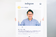 事業の主役はInstagram！
