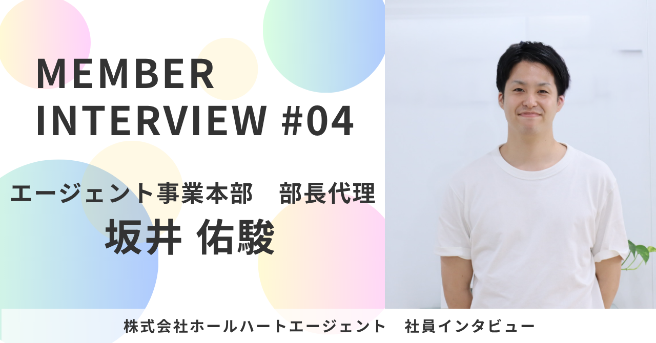 【社員インタビュー#04】やるからには全力で！元スポーツ選手のブレない信念の原動力