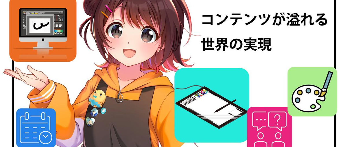 あなたの好きは誰かが創っている。感動を具現化するイラストレーター職募集！