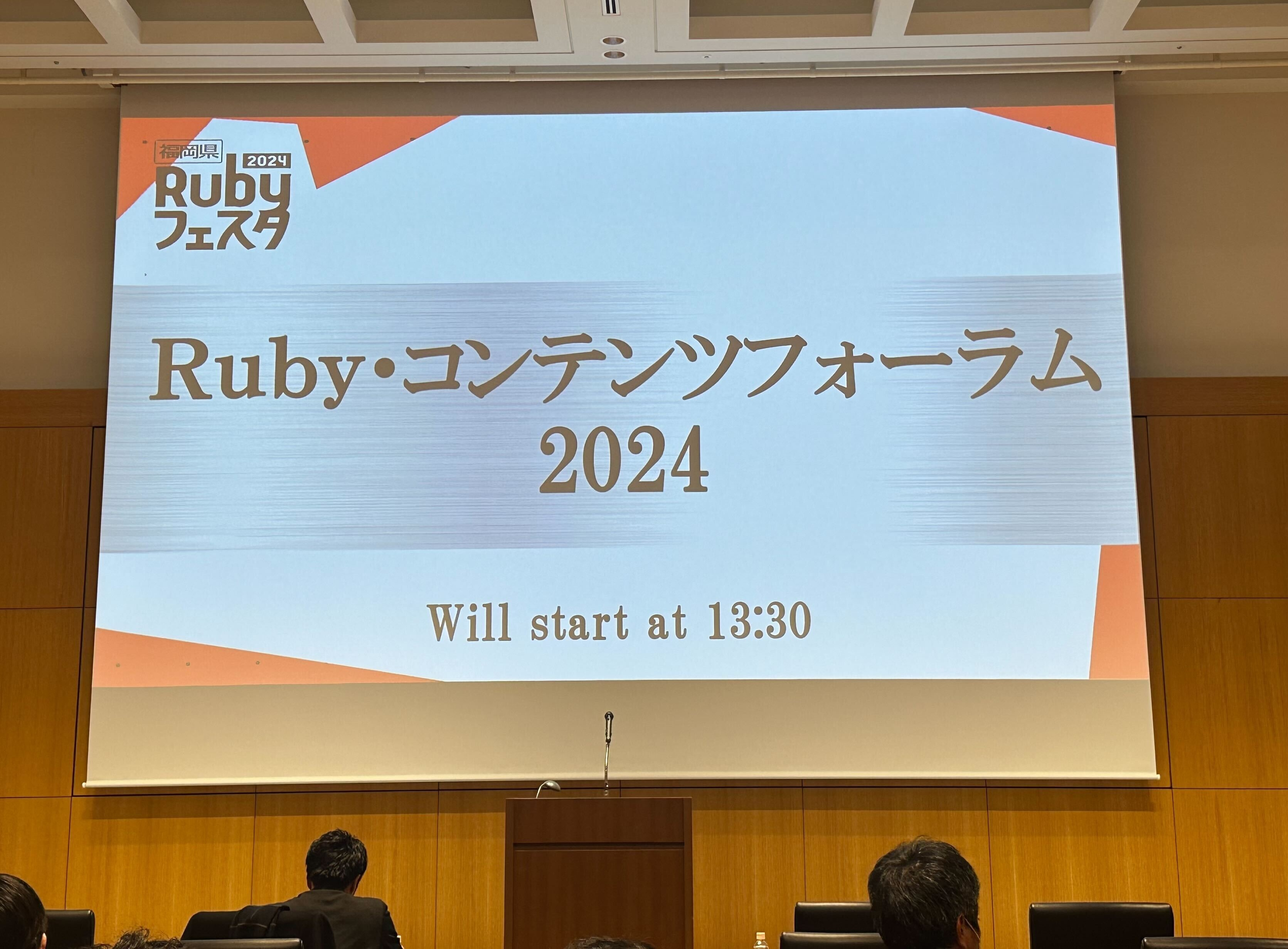 福岡県Rubyフェスタ2024に参加しました！
