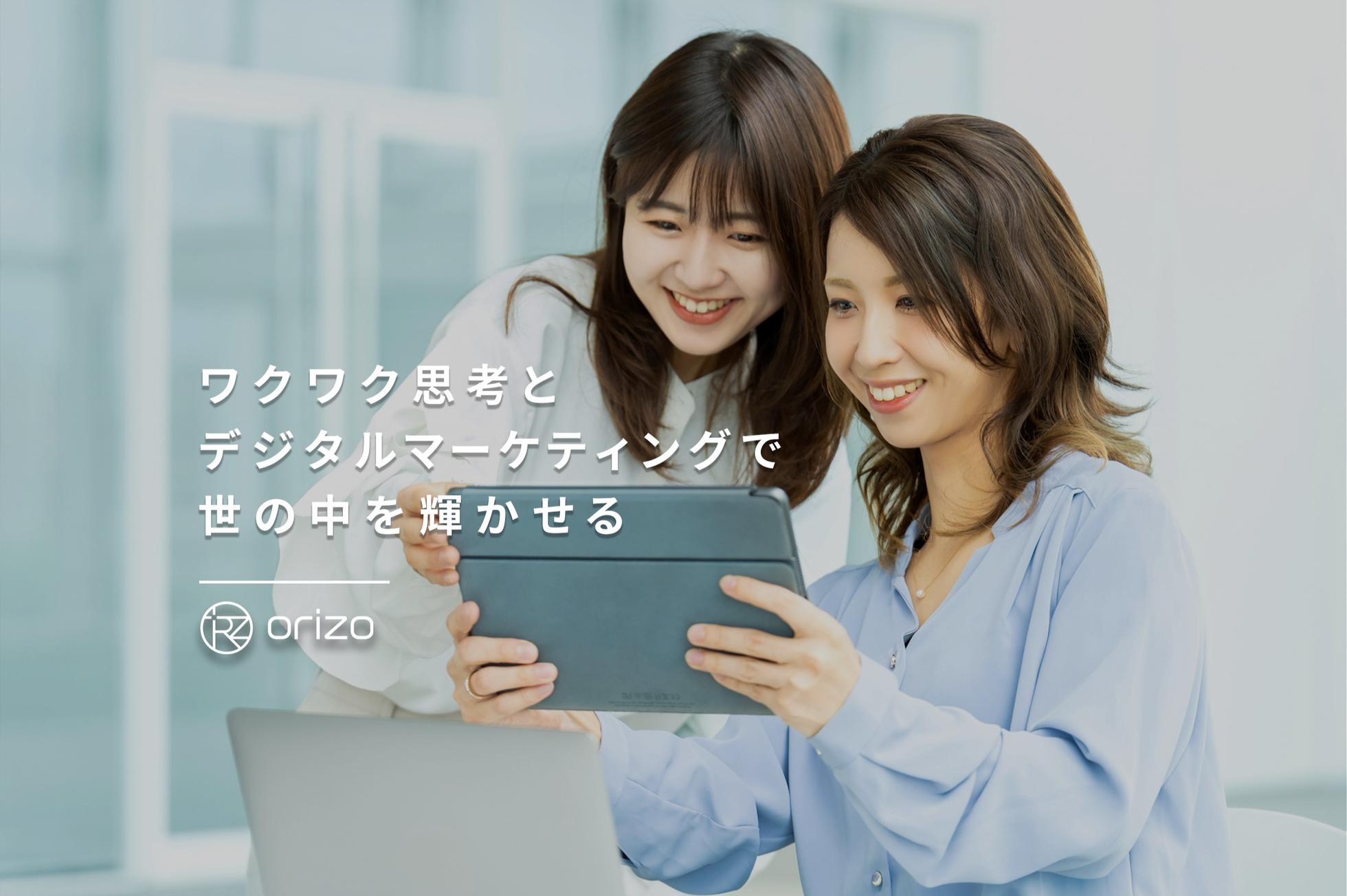 動画×広告で新時代のプロモーションを切り開く！広告プランナー募集！ - 株式会社オリゾのWebマーケティングの採用 - Wantedly