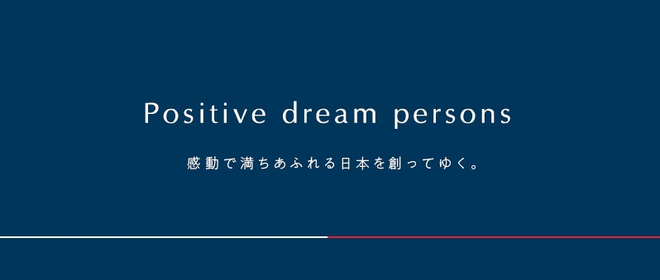 株式会社ポジティブドリームパーソンズの働き方とストーリー - Wantedly