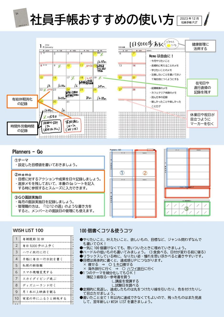 オファー 社員 手帳 制作