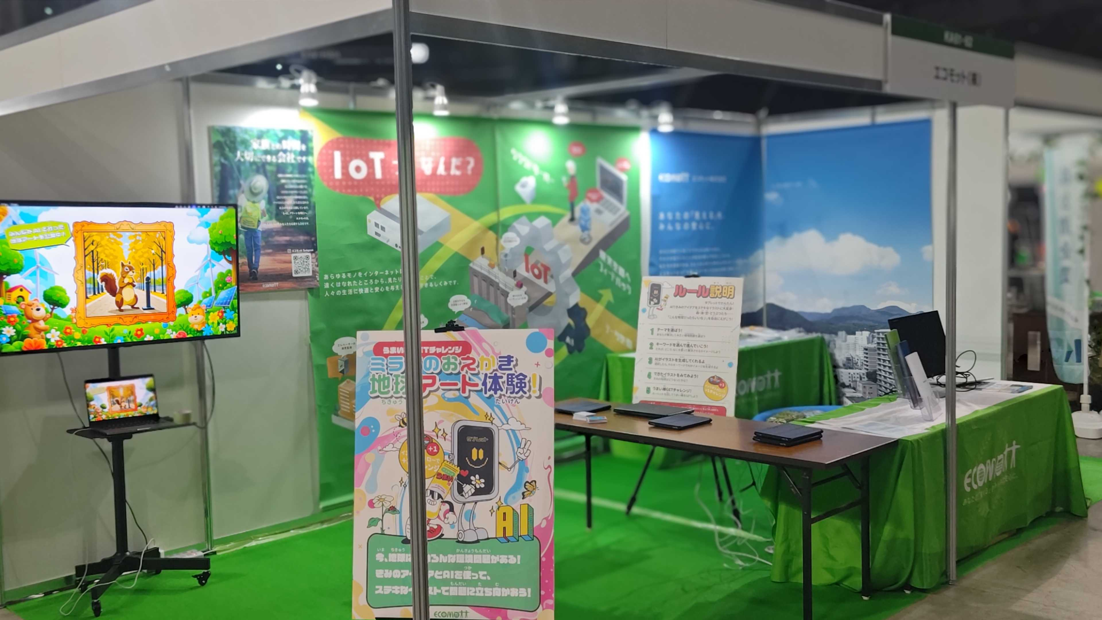 「環境×AI」未来を描く体験を、環境広場2025で！