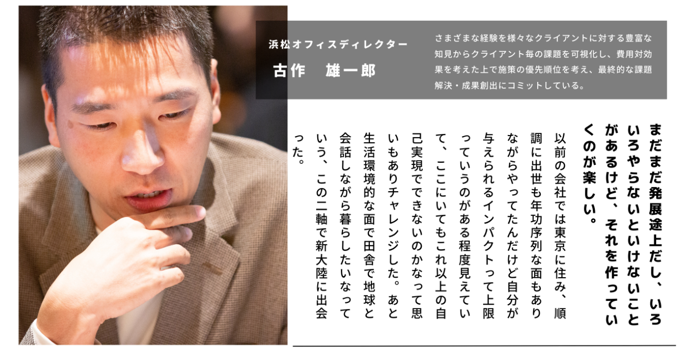 大手金融会社から地方ベンチャーへ転職。マネージジャーとなった今の働きがいと挑戦。