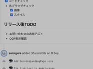 プロジェクトチームの一員としてジョインし、内外の垣根がない状態でチームの内側から価値や熱量を膨らませるスタイルが多いです。実際のプロジェクトではPullRequest による社内とクライアント相互のレビューで品質担保を行うため、リニアな進み方ではなくサイクルのように回していく状況も多くなります。