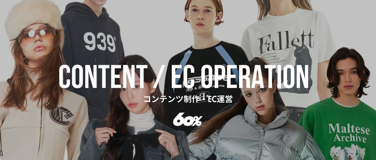 Z世代×アジア・韓国特化！ファッションECのコンテンツ制作/EC運営を募集