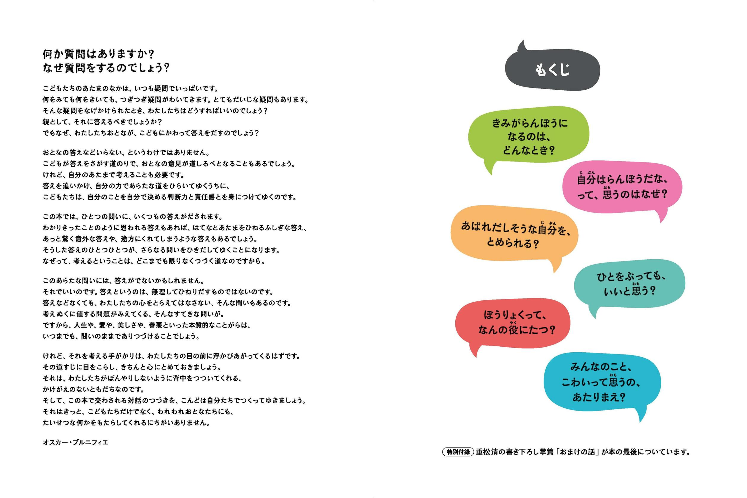 ≪重松清監修≫累計23万部。フランス発の哲学絵本 - 『こども