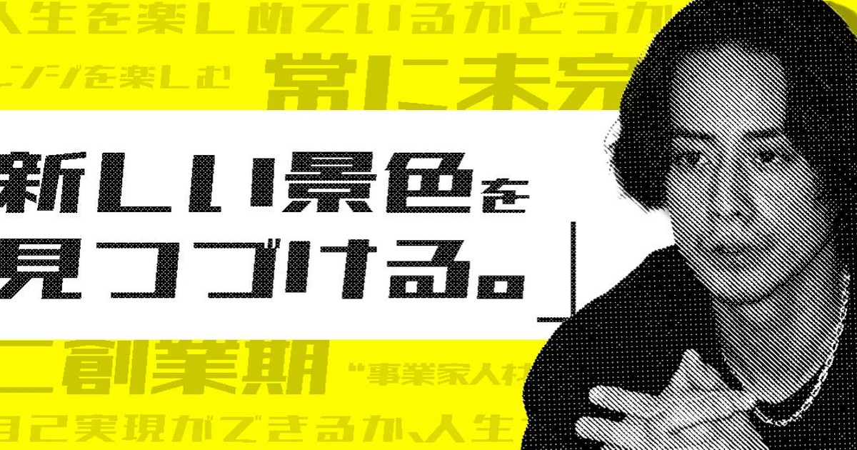 モットーは「常に”未完”。」Giobaiとはどんな組織か | 株式会社giobai