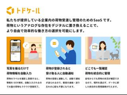 「トドケール」の機能概要