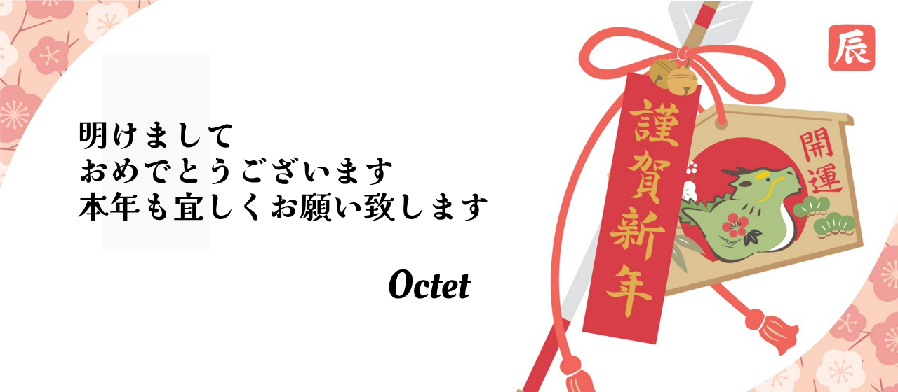 新年のご挨拶