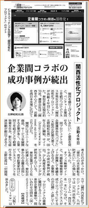 過去に毎日新聞から取材を受けた事も！社長のビジョンが語られています。