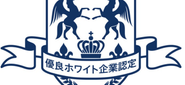 昨年に2022年卒が入りたい優良ホワイト企業認定をしてもらえました！