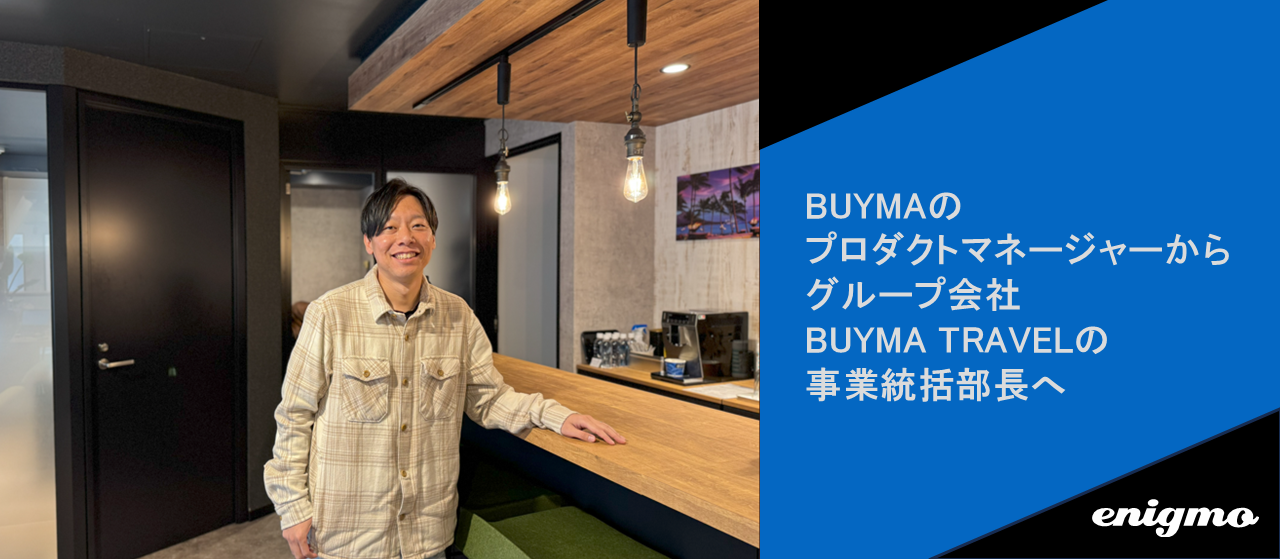 BUYMAのプロダクトマネージャーから、グループ会社の事業統括部長へ