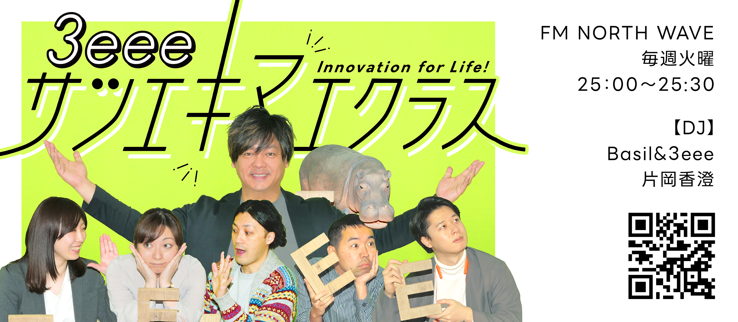 この度"ラジオDJ"になりました。