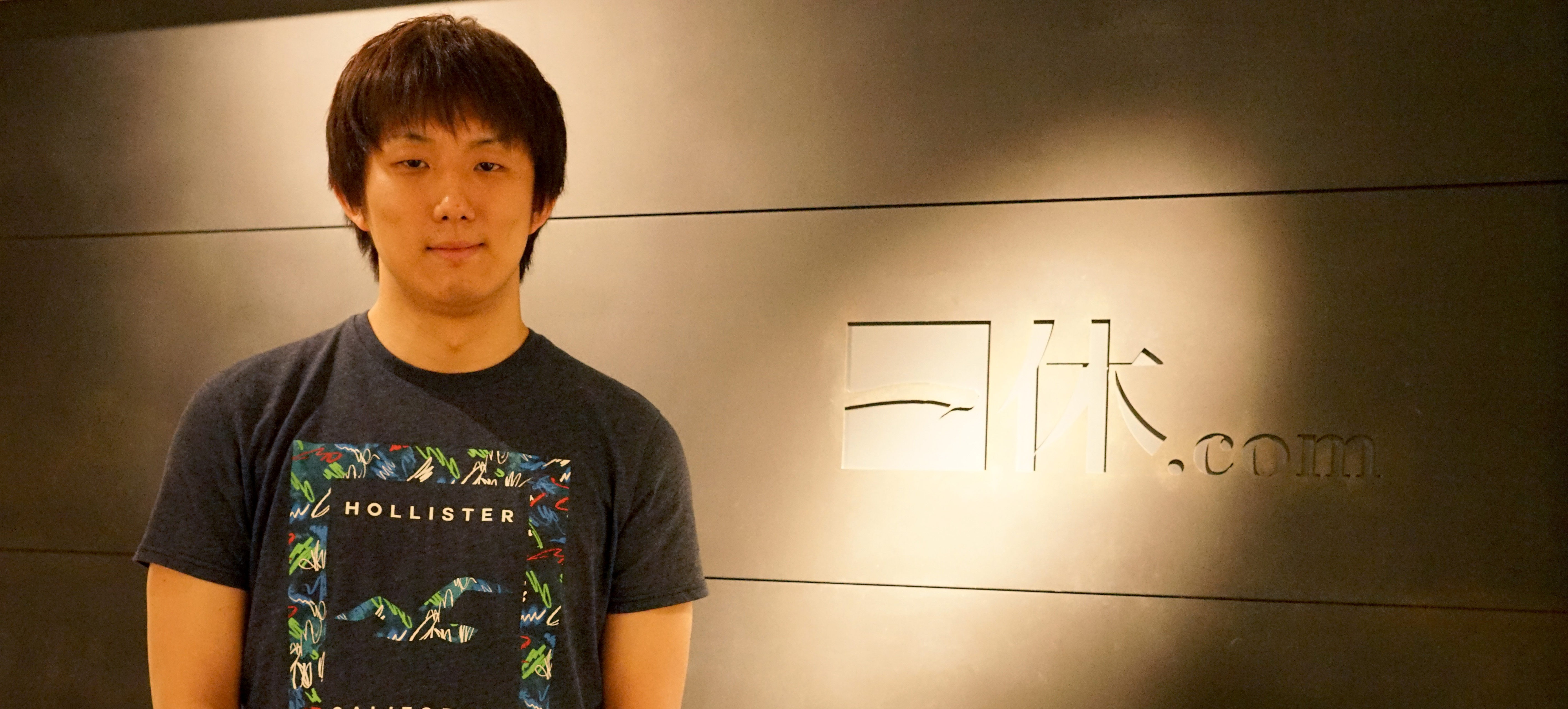 私が一休に入社を決めた理由 ～金沢 裕司さん～