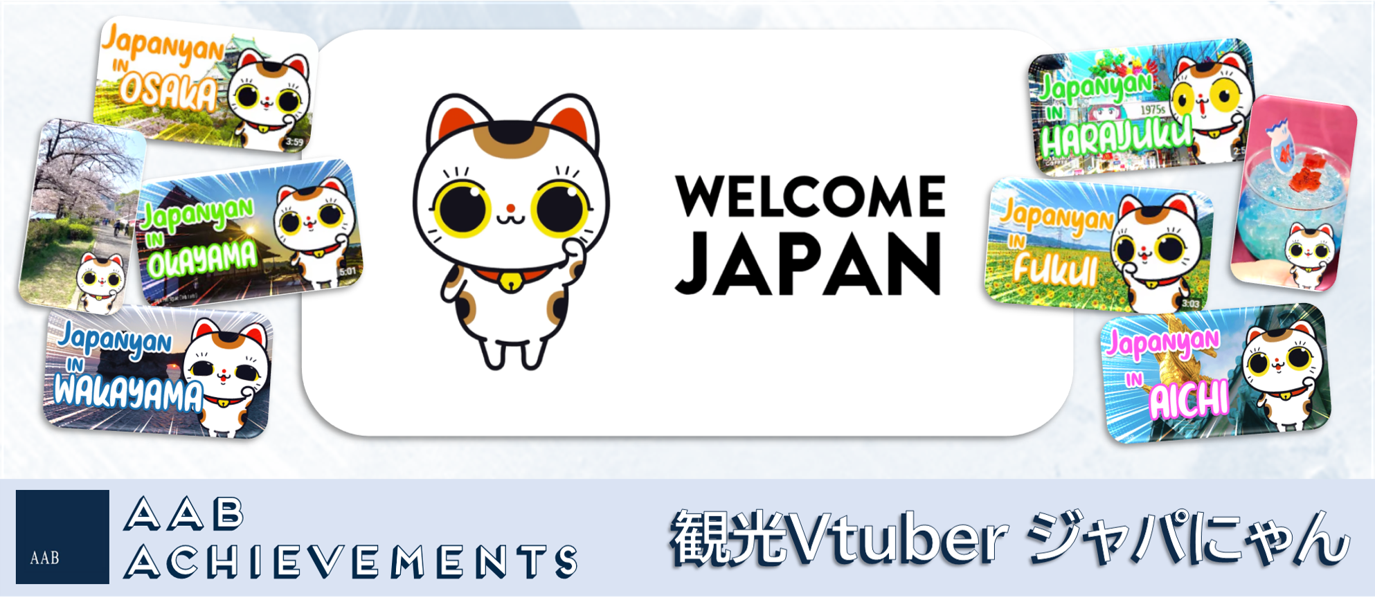 【実績紹介】日本の魅力を世界へ発信する “観光Vtuber” JAPANYAN（ジャパにゃん）