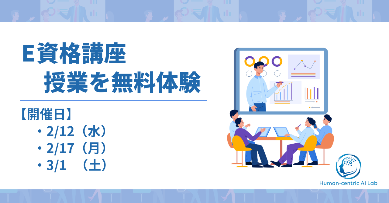 E資格講座の紹介#2：体験授業を開催します！