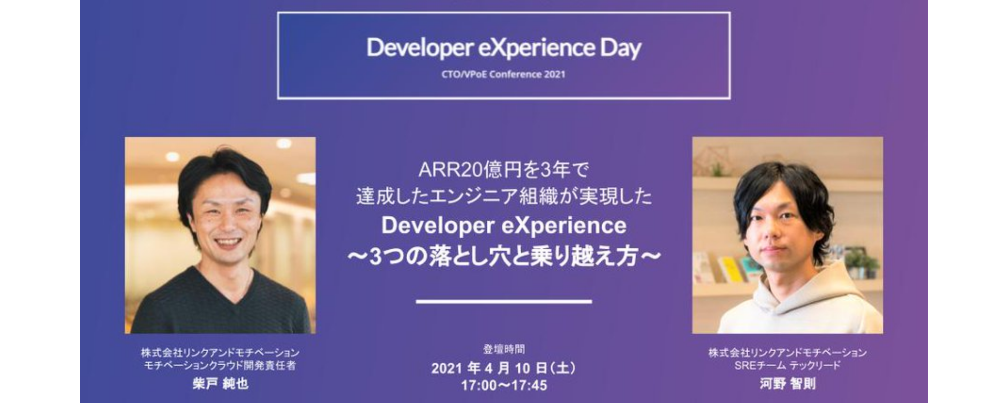 ARR20億円を3年で達成したエンジニア組織が実現したDeveloper eXperience～3つの落とし穴と乗り越え方～｜イベントレポート【前編】