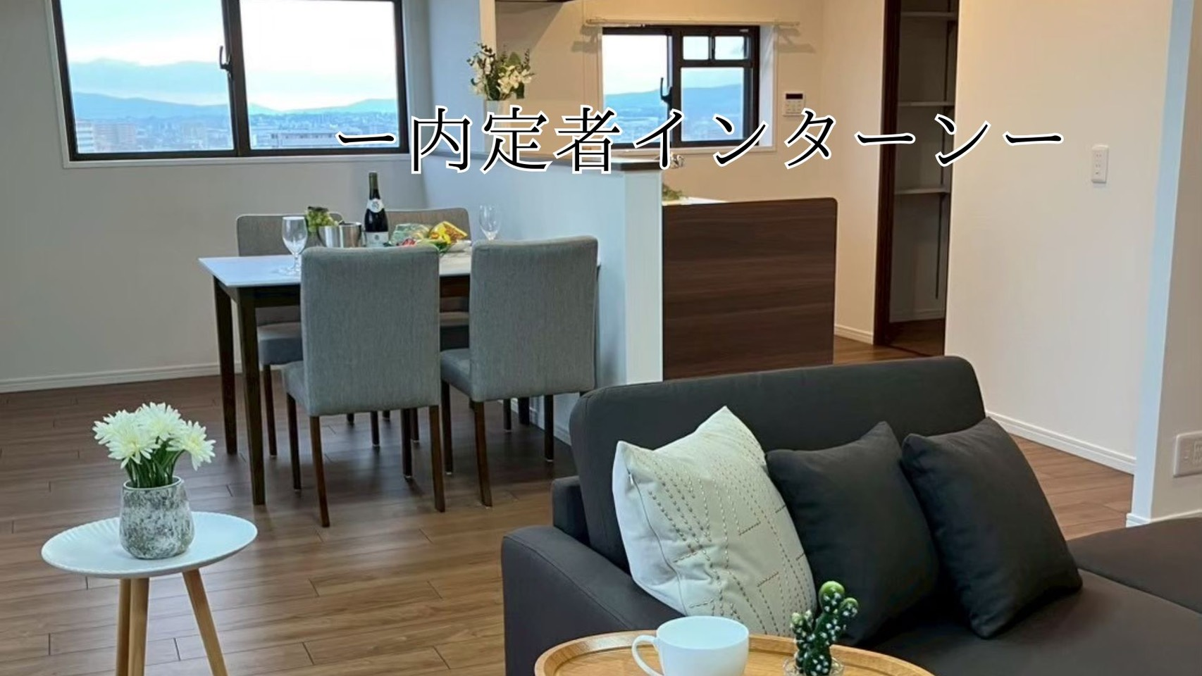 【内定者インターンvol.2】不動産のイメージが変わる、カリスマ営業マンの営業スタイルに驚き連発！！