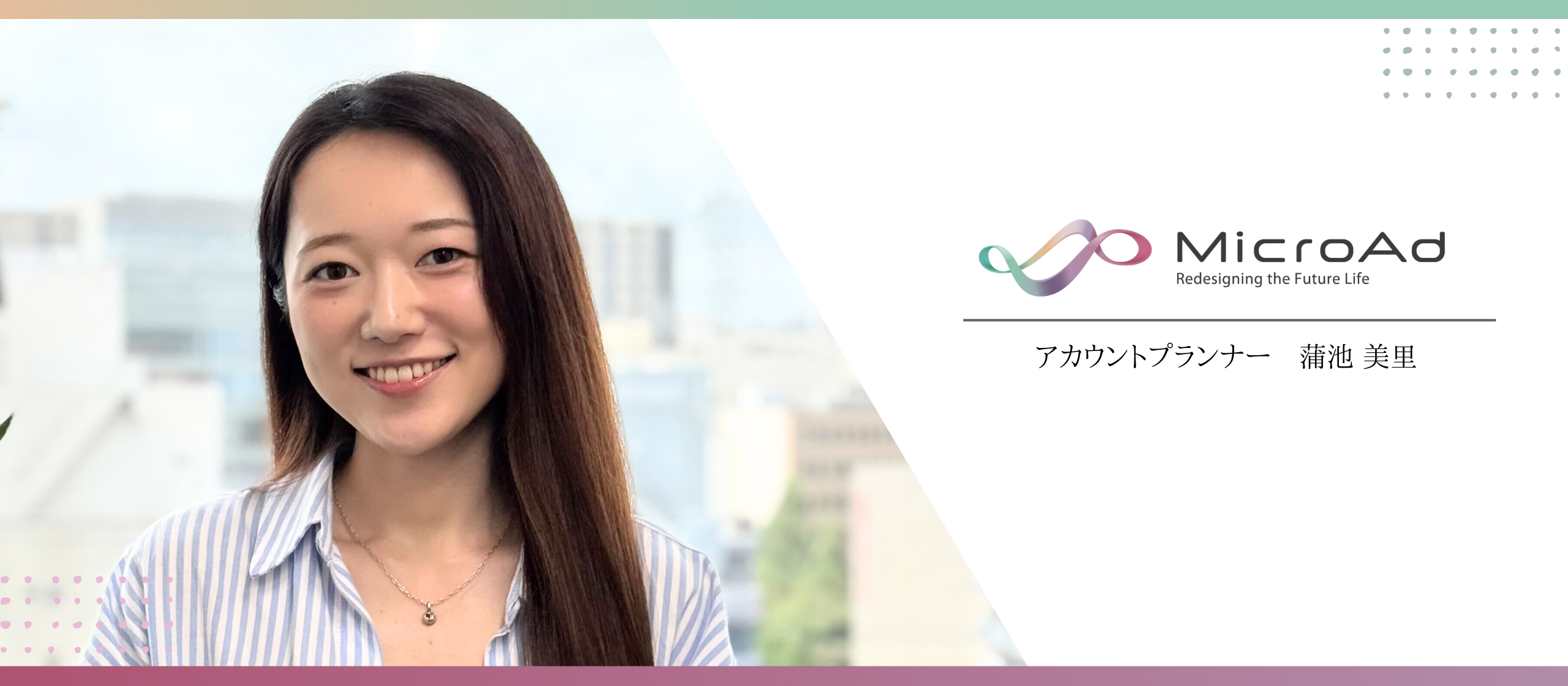 【アカウントプランナー】異業種から地方支社の立ち上げへ。MVP受賞を果たした女性支社長の挑戦