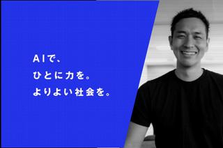 MLE  NLP/Generative AI Product募集