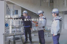 暮らしを陰で支える力｜BIM設計で理解が深まる｜現場を動かす施工管理