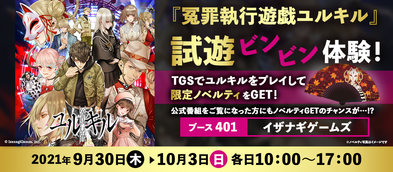 「東京ゲームショウ 2021 オンライン」に出展致します！！